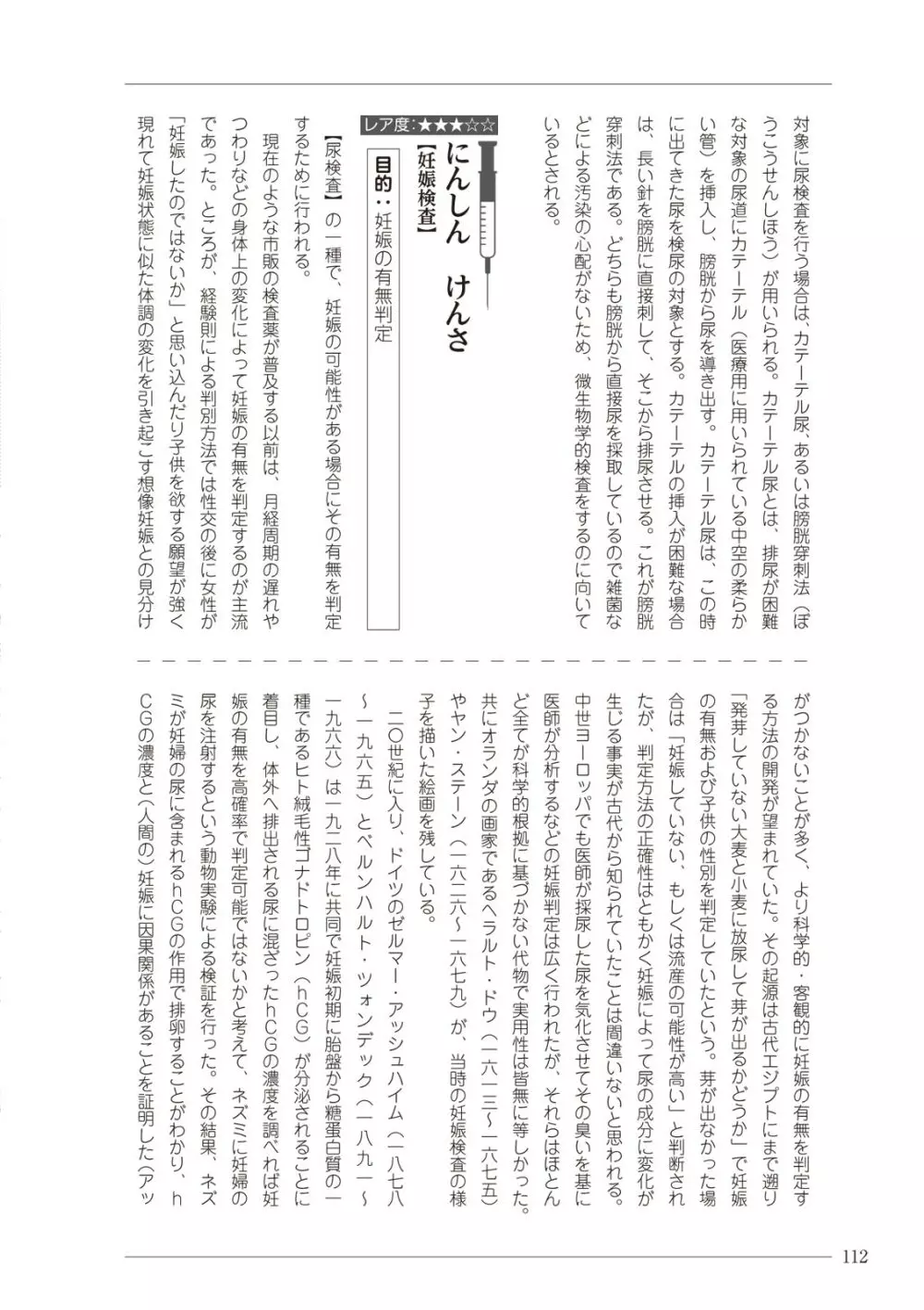 大人のお医者さんごっこ 検査・測定編 112ページ