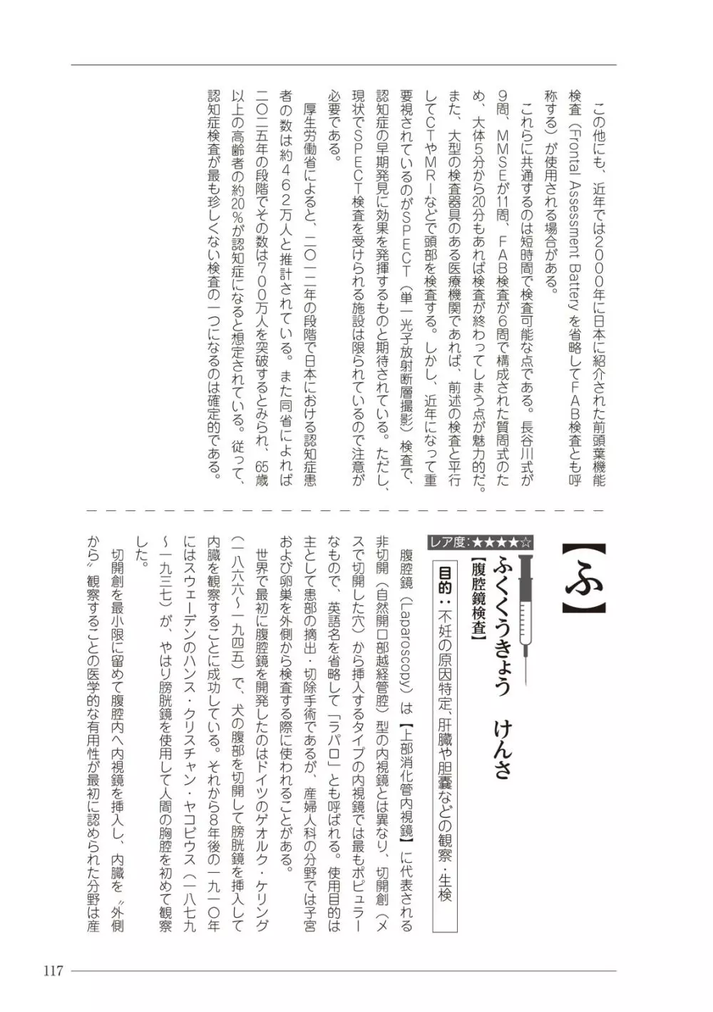 大人のお医者さんごっこ 検査・測定編 117ページ