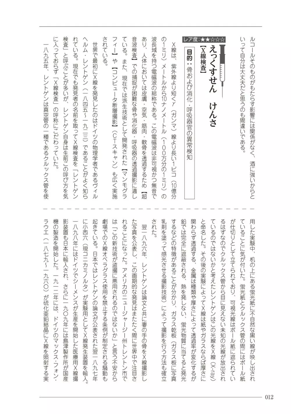 大人のお医者さんごっこ 検査・測定編 12ページ