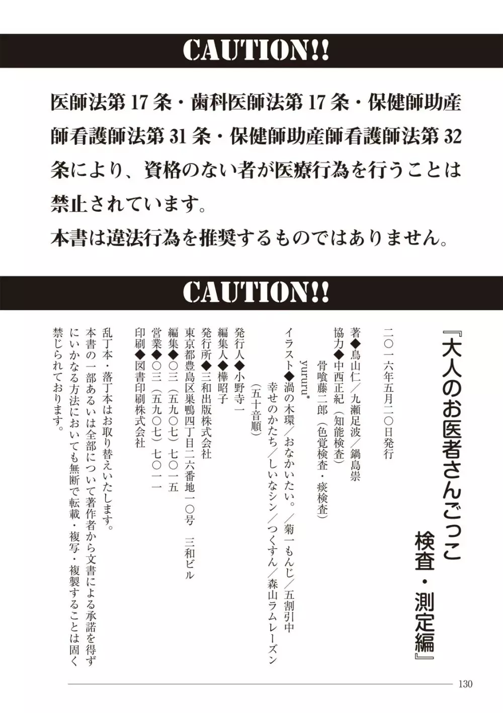 大人のお医者さんごっこ 検査・測定編 130ページ