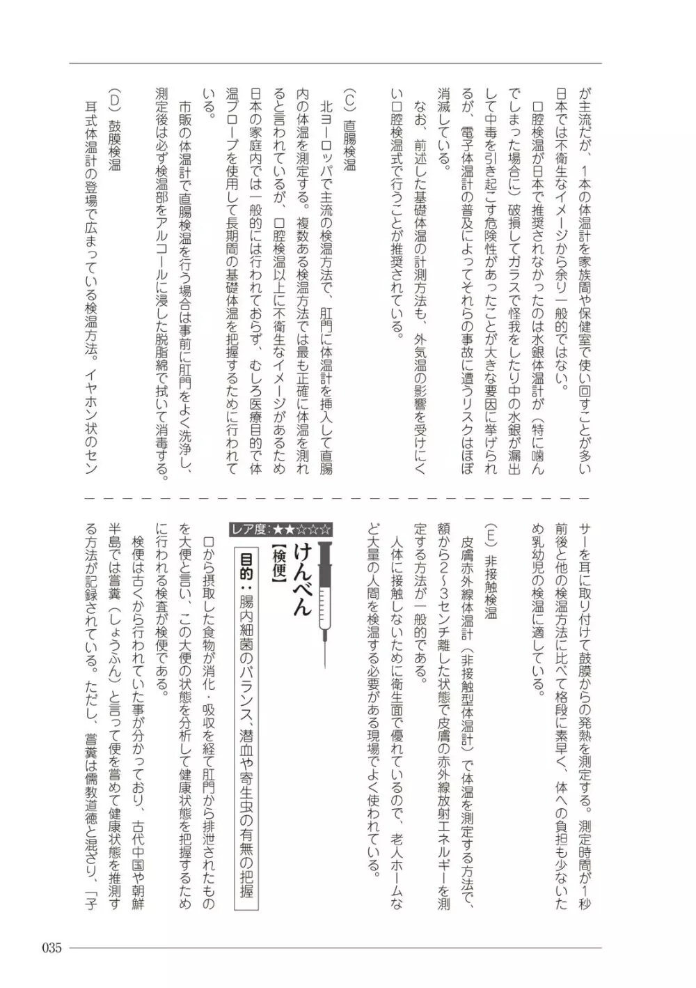 大人のお医者さんごっこ 検査・測定編 35ページ