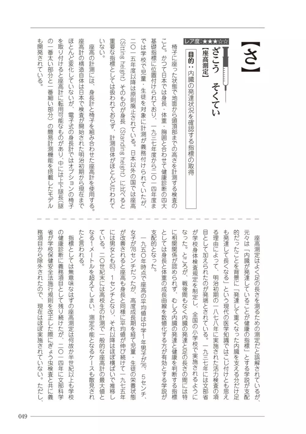 大人のお医者さんごっこ 検査・測定編 49ページ