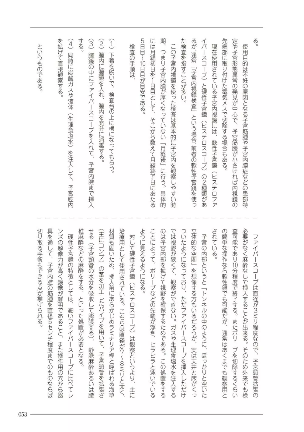 大人のお医者さんごっこ 検査・測定編 53ページ