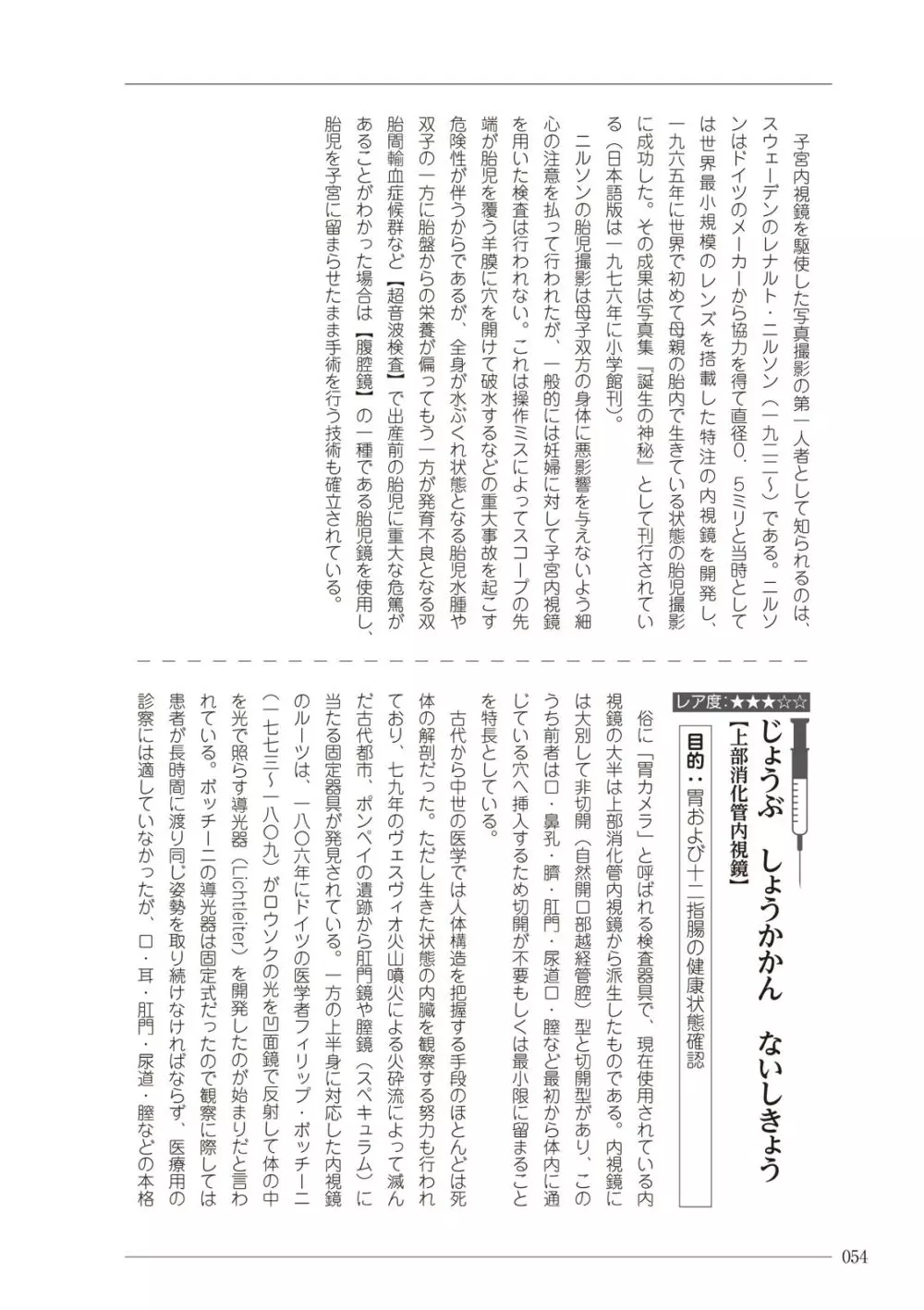 大人のお医者さんごっこ 検査・測定編 54ページ