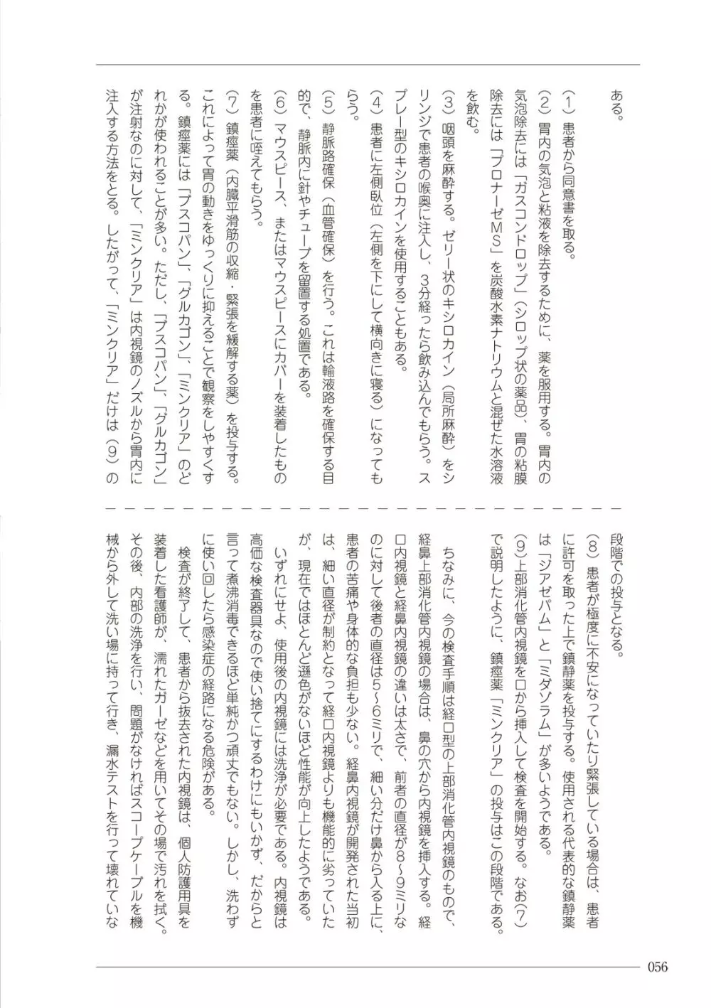 大人のお医者さんごっこ 検査・測定編 56ページ