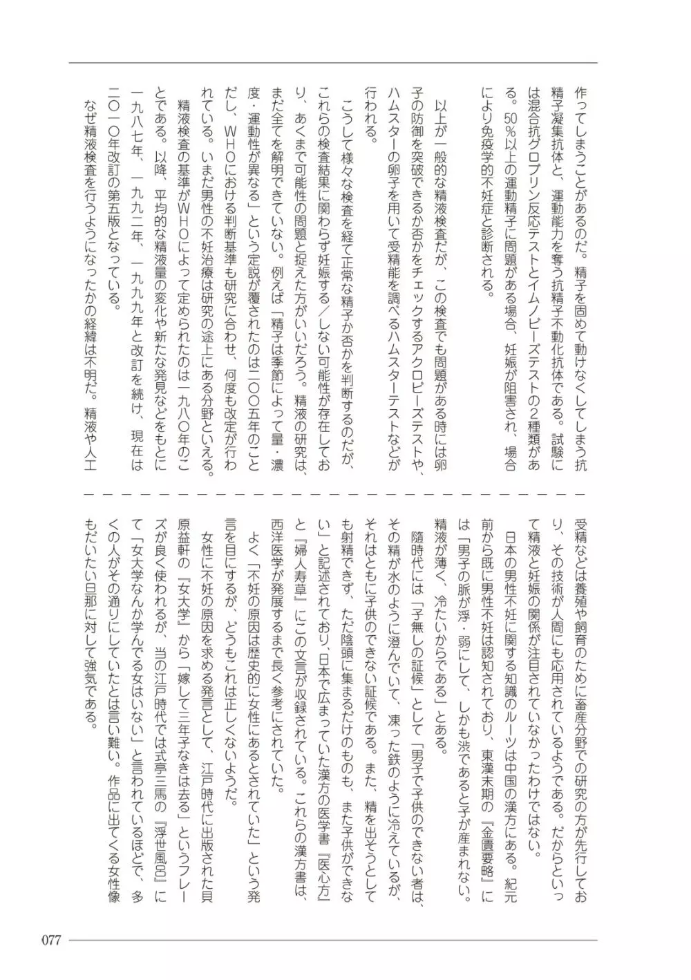 大人のお医者さんごっこ 検査・測定編 77ページ