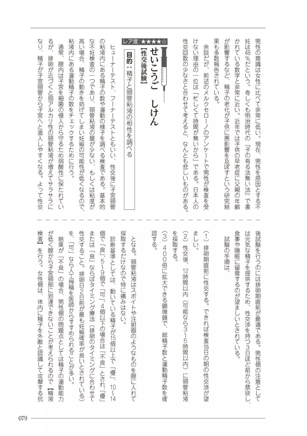 大人のお医者さんごっこ 検査・測定編 79ページ