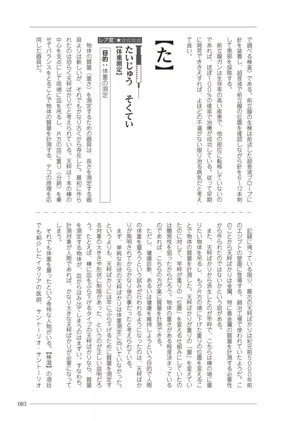 大人のお医者さんごっこ 検査・測定編 83ページ