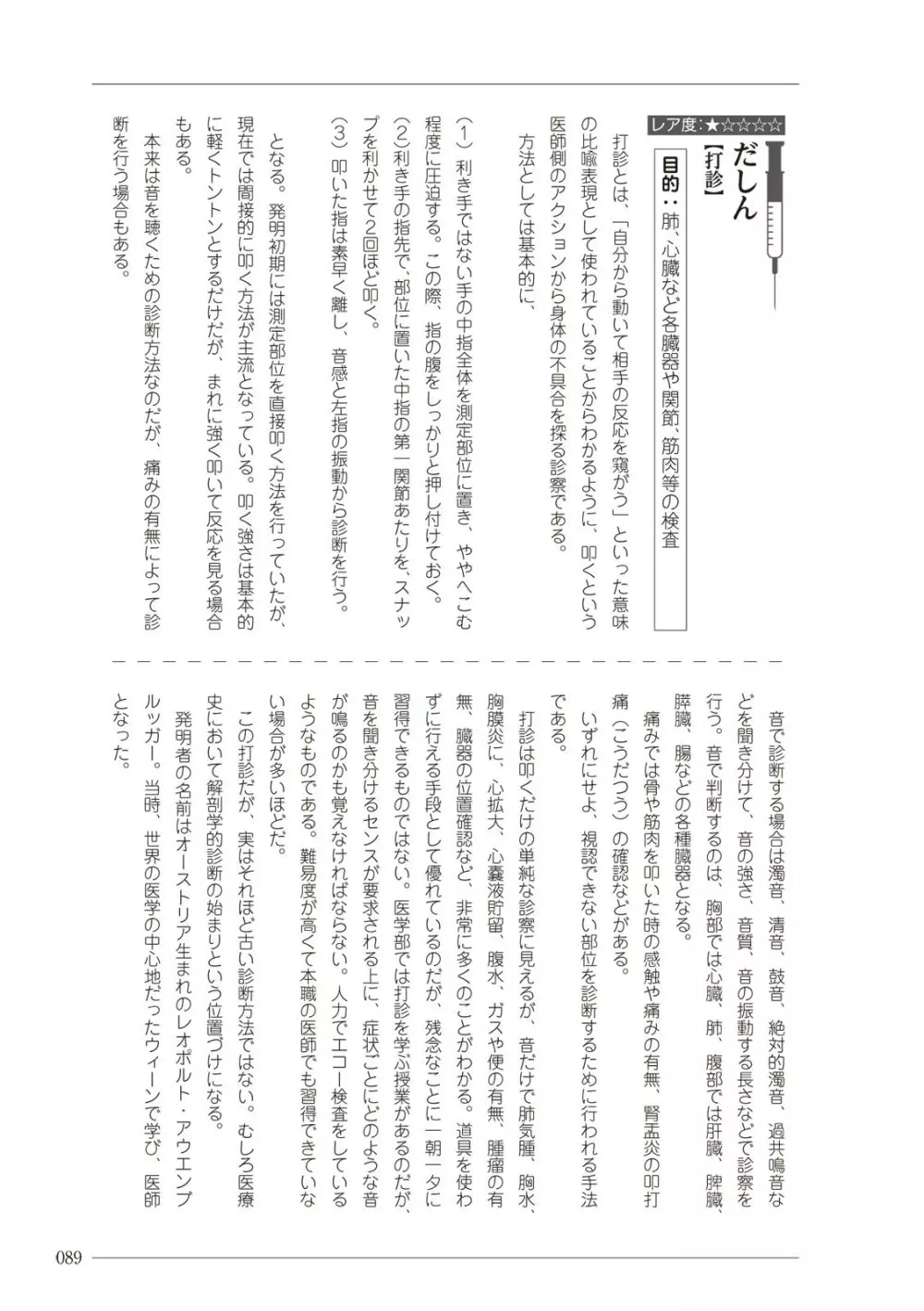 大人のお医者さんごっこ 検査・測定編 89ページ