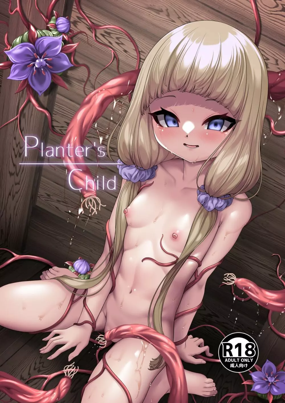 Planter’s Child 1ページ