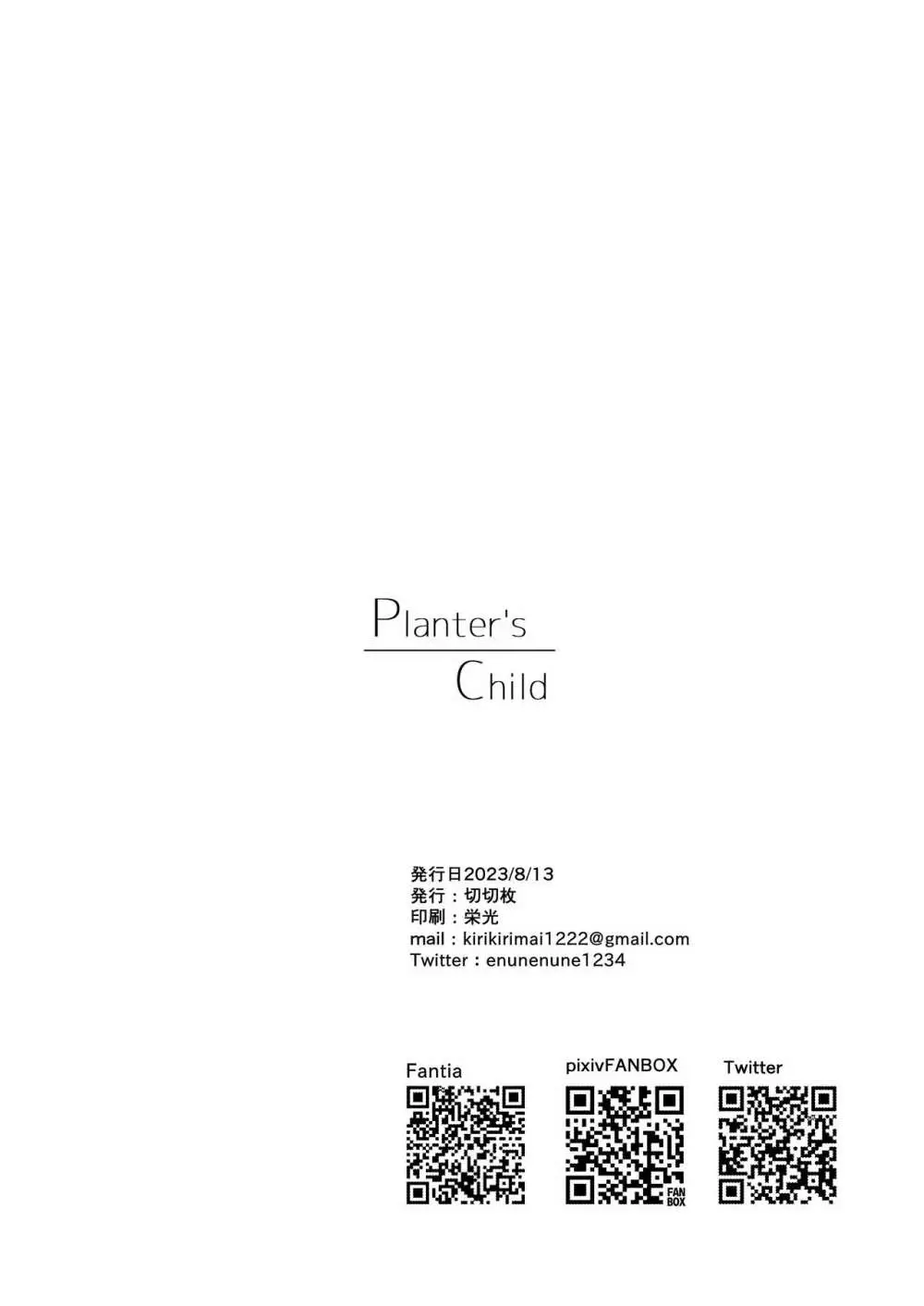 Planter’s Child 45ページ