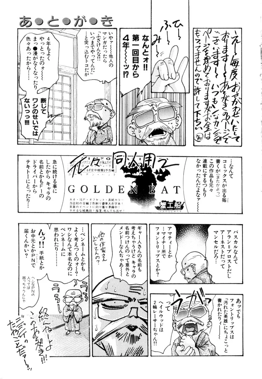 GOLDEN BAT 199ページ