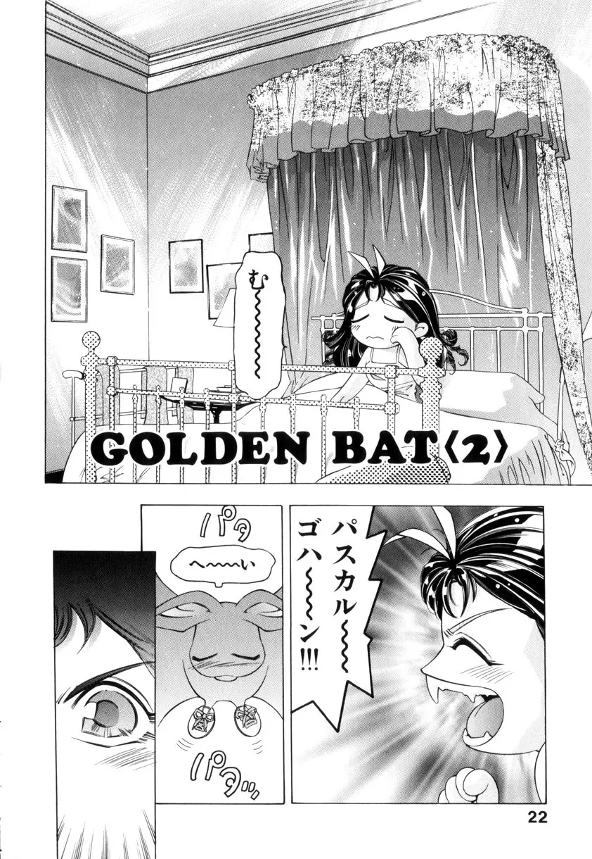 GOLDEN BAT 25ページ