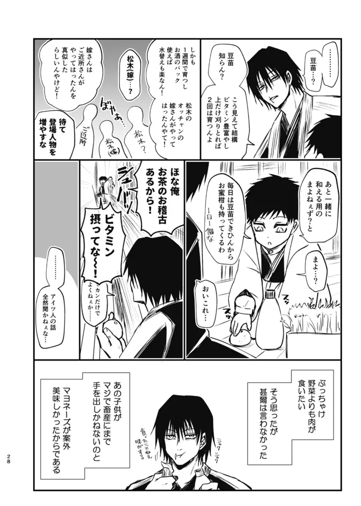 詰～直哉受けweb漫画再録集～ 27ページ