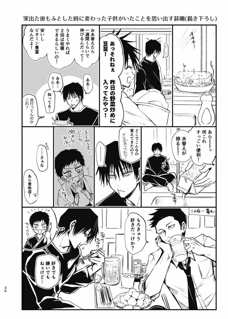 詰～直哉受けweb漫画再録集～ 29ページ