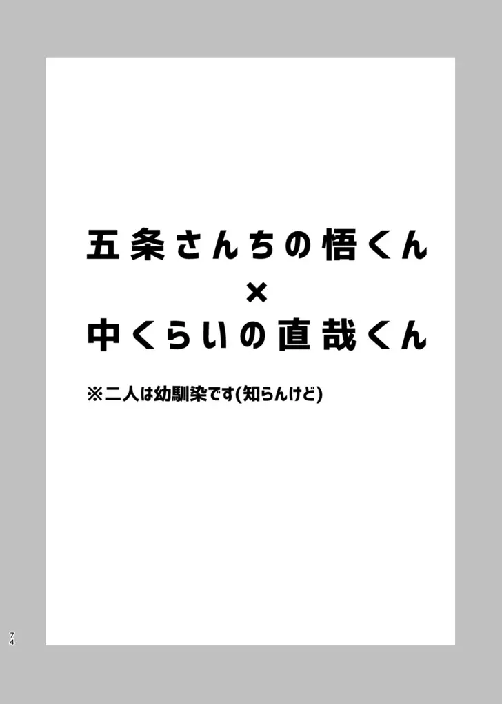 詰～直哉受けweb漫画再録集～ 73ページ