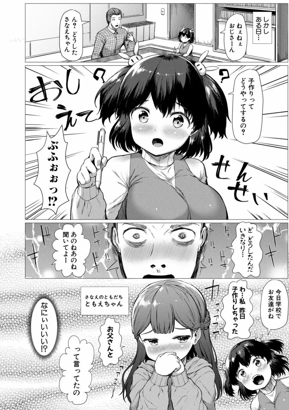 みにまむ巨乳少女 102ページ