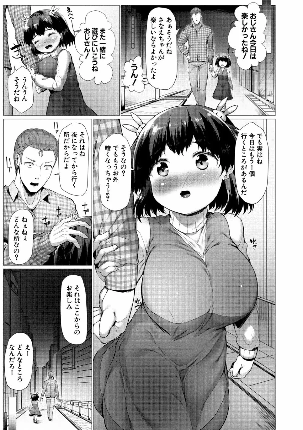 みにまむ巨乳少女 125ページ