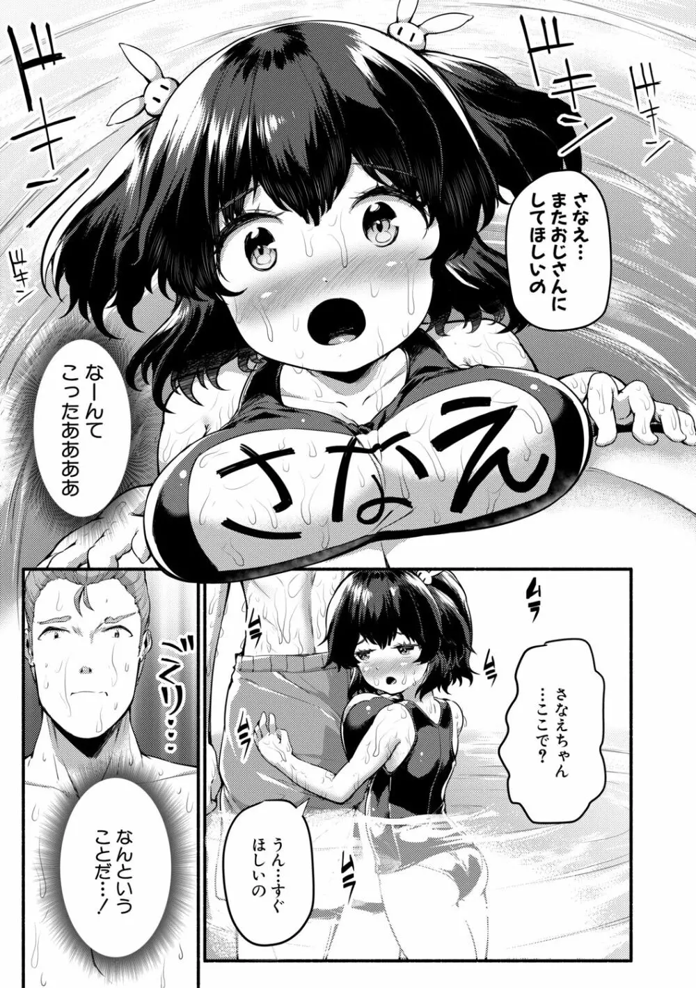 みにまむ巨乳少女 151ページ