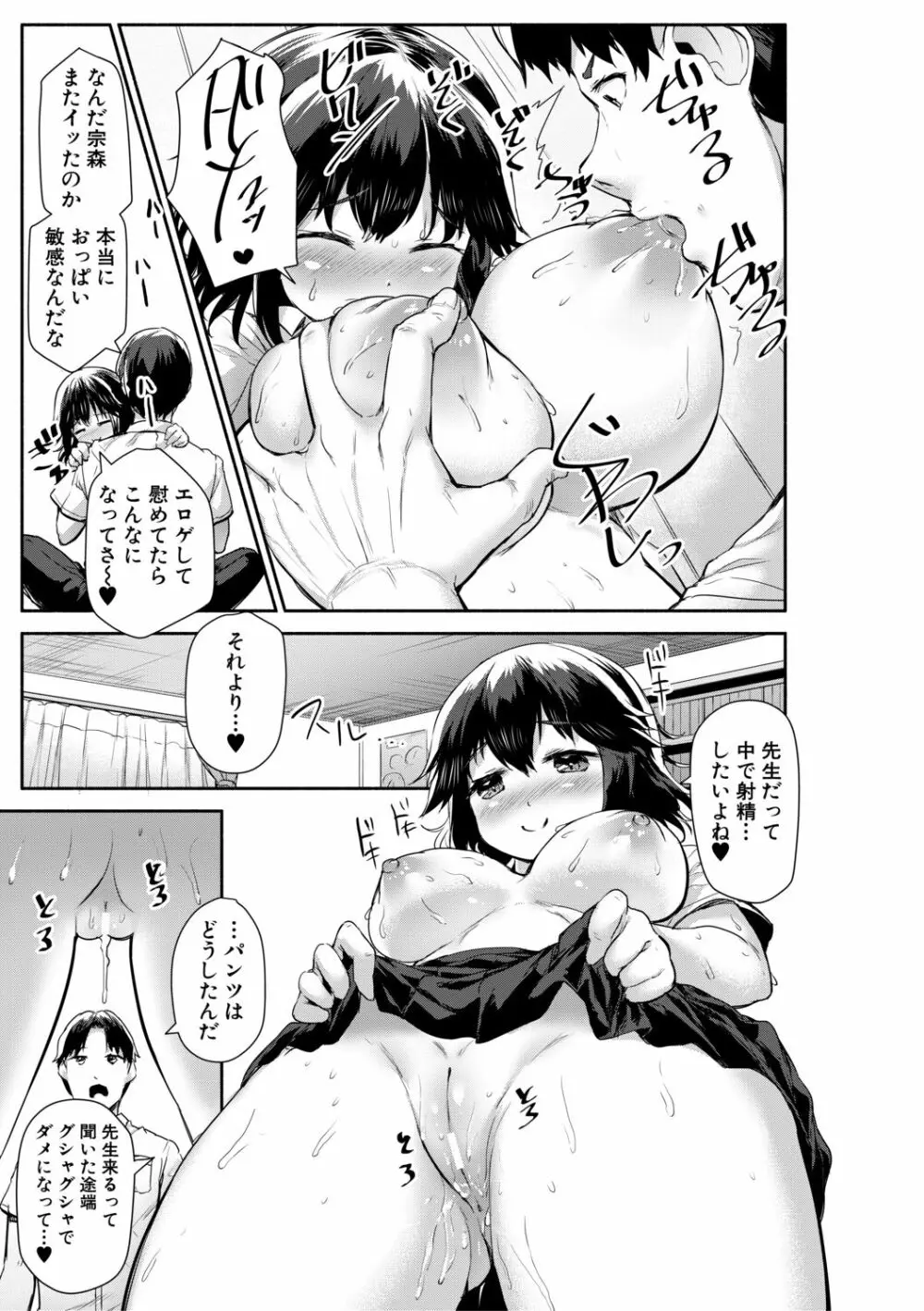 みにまむ巨乳少女 21ページ