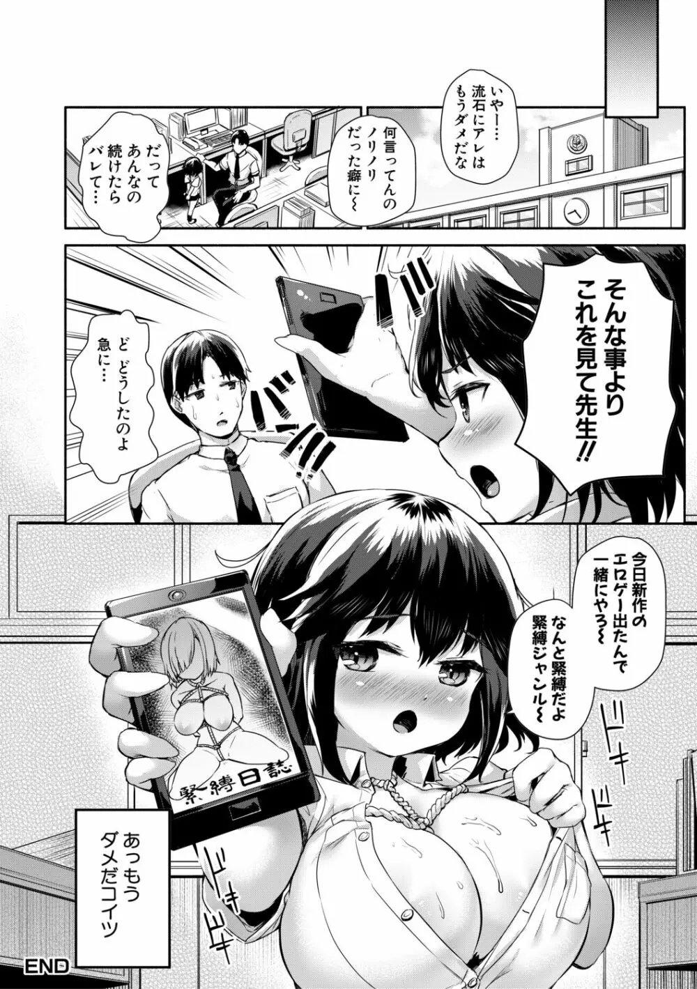 みにまむ巨乳少女 46ページ