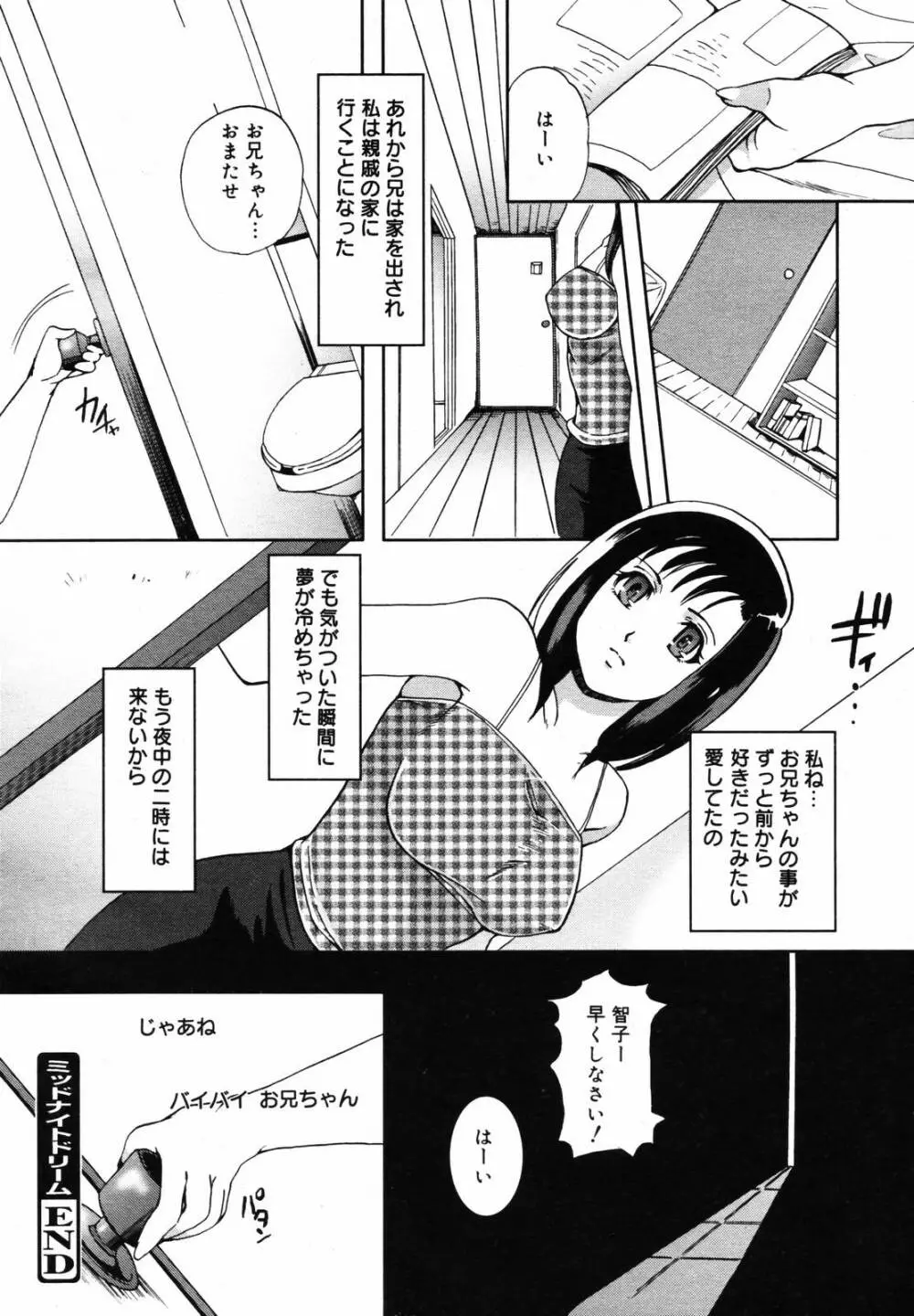 COMIC メガプラス 2007年5月号 Vol.43 120ページ