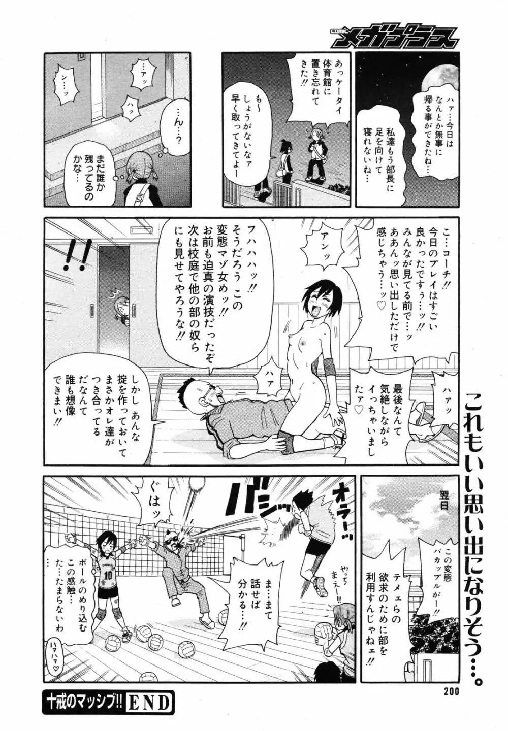 COMIC メガプラス 2007年5月号 Vol.43 198ページ