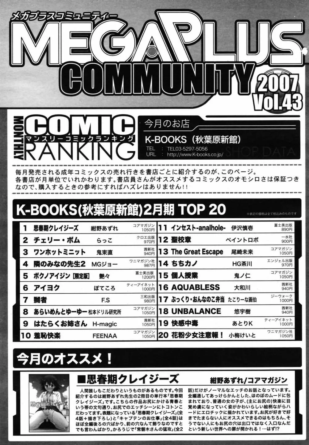 COMIC メガプラス 2007年5月号 Vol.43 307ページ