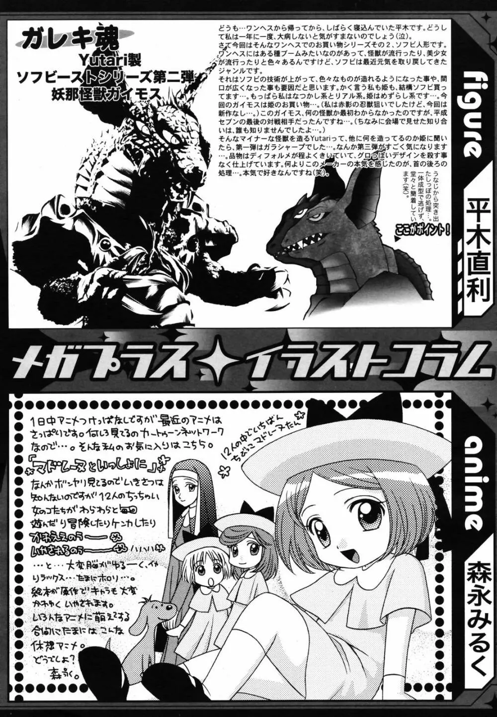 COMIC メガプラス 2007年5月号 Vol.43 310ページ