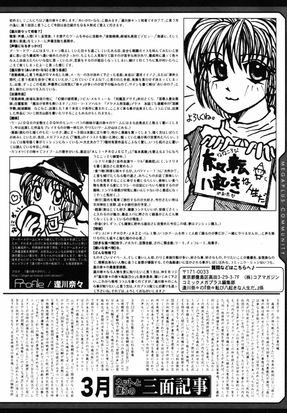 COMIC メガプラス 2007年5月号 Vol.43 312ページ
