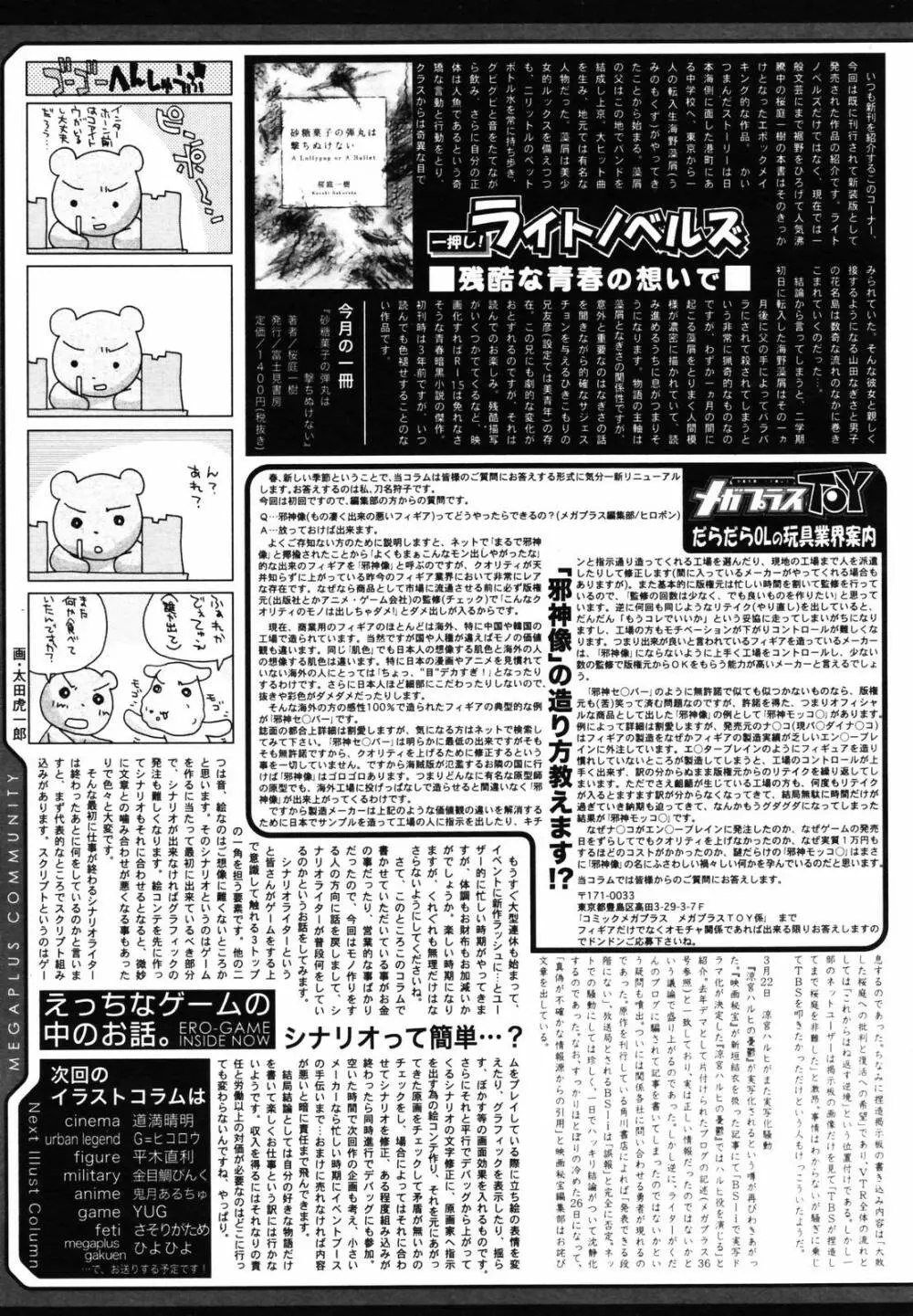 COMIC メガプラス 2007年5月号 Vol.43 313ページ