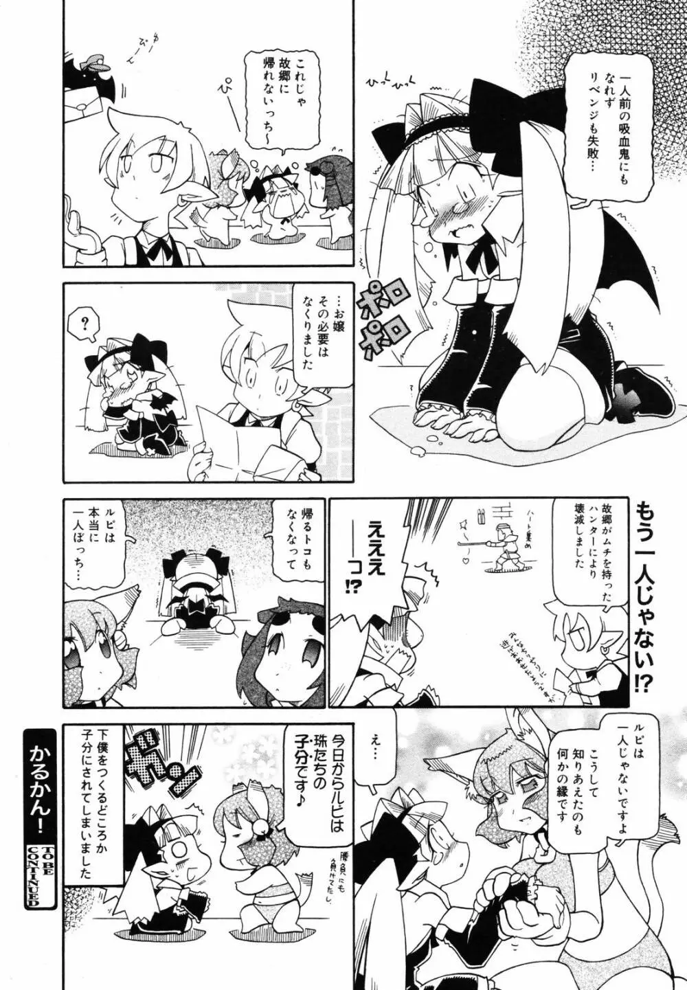 COMIC メガプラス 2007年5月号 Vol.43 384ページ