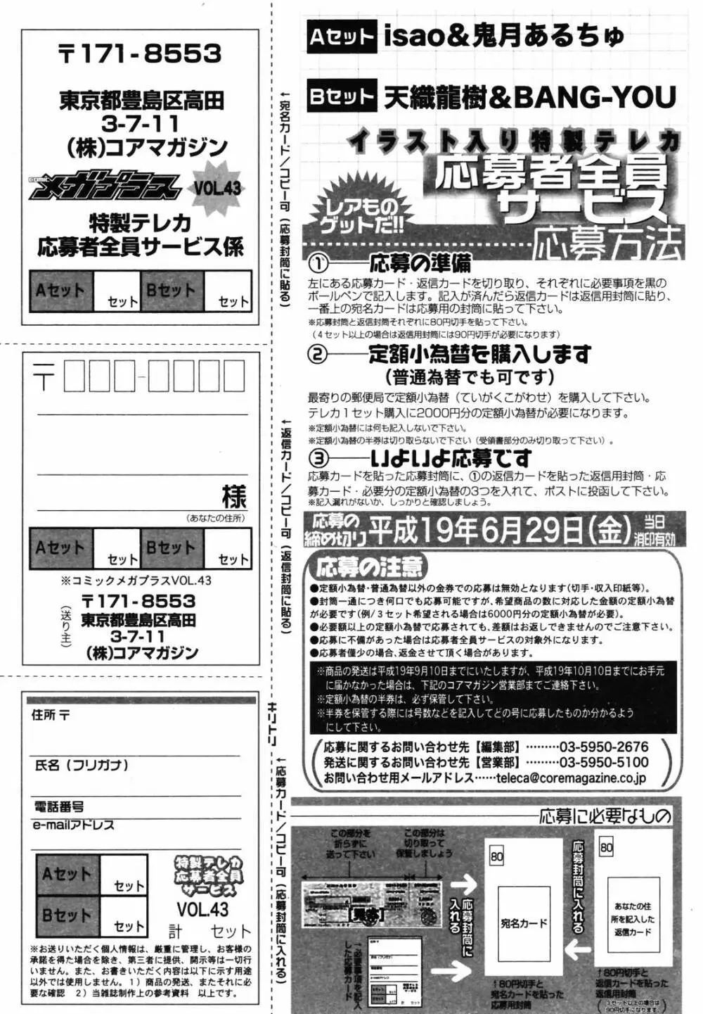 COMIC メガプラス 2007年5月号 Vol.43 385ページ