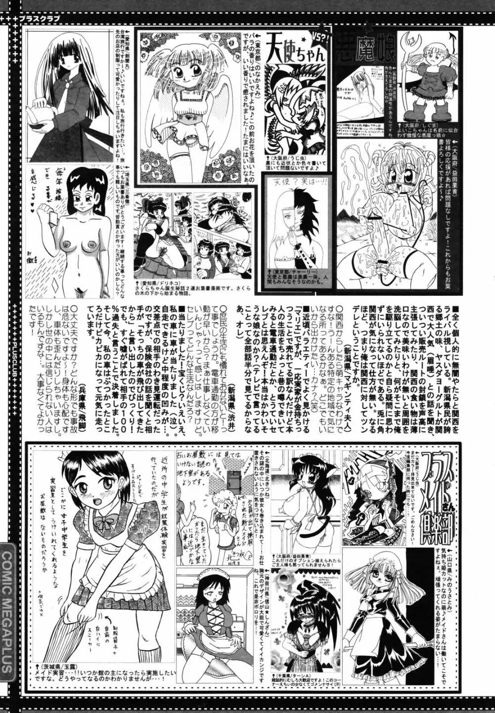 COMIC メガプラス 2007年5月号 Vol.43 387ページ
