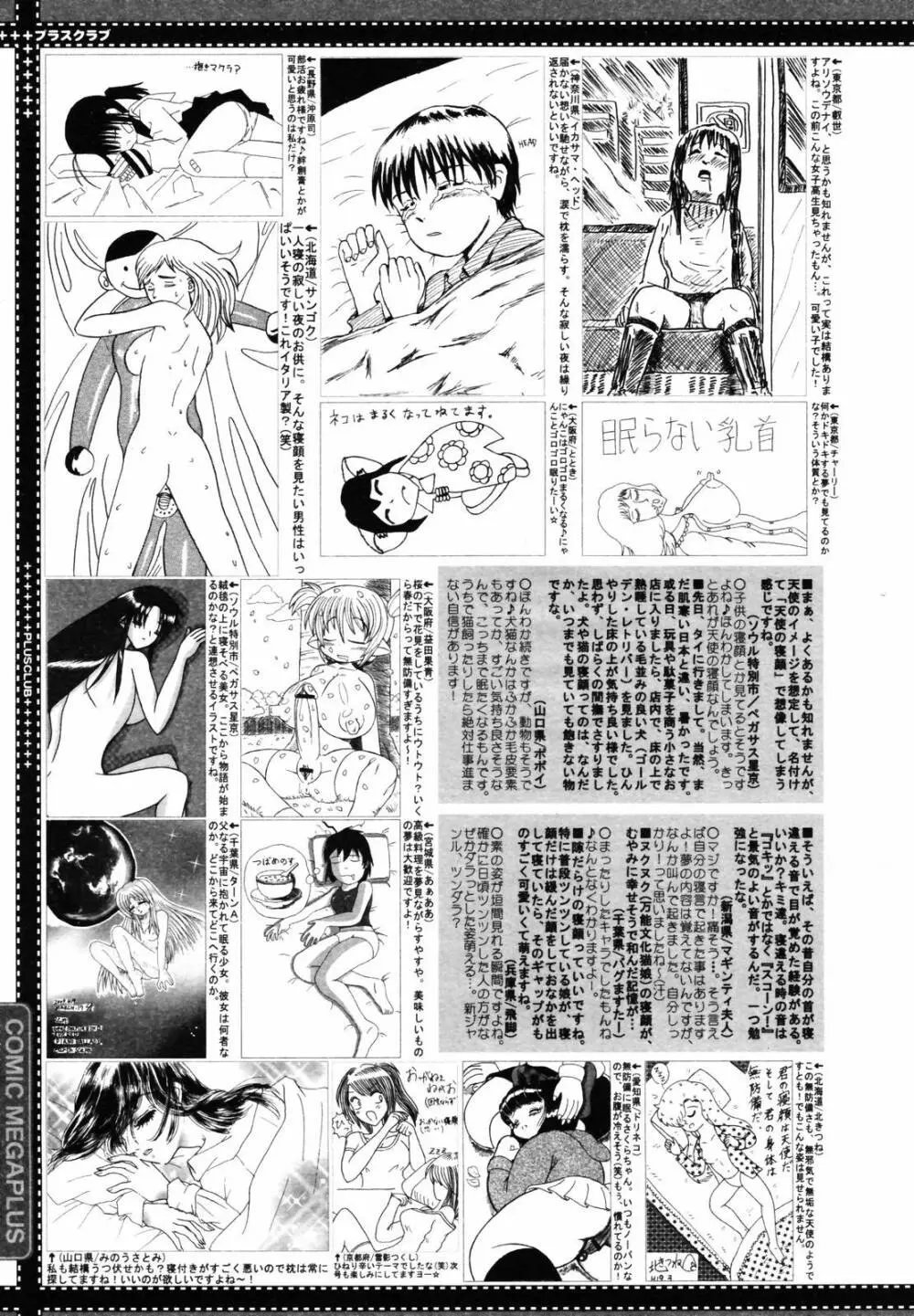 COMIC メガプラス 2007年5月号 Vol.43 389ページ