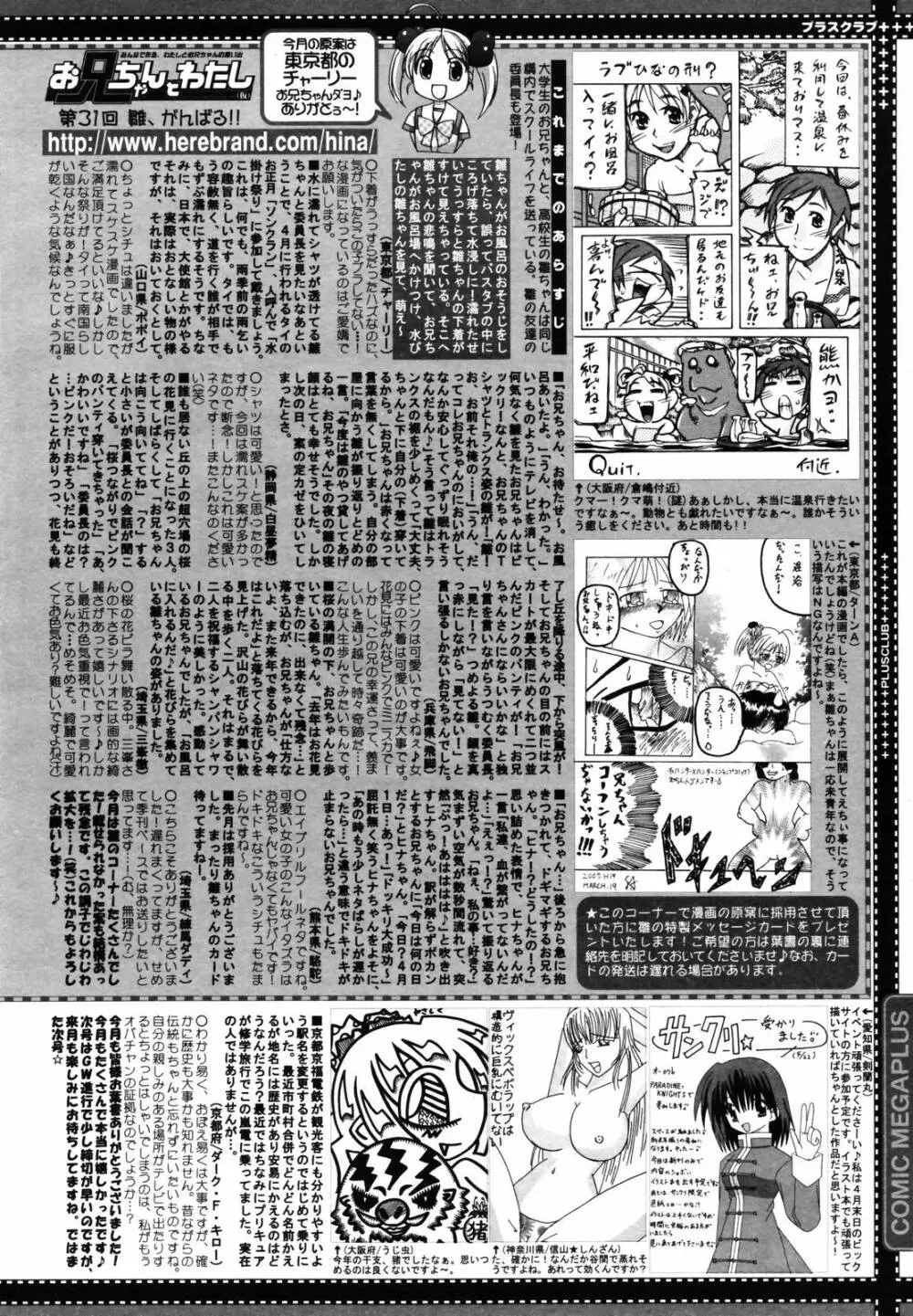 COMIC メガプラス 2007年5月号 Vol.43 390ページ