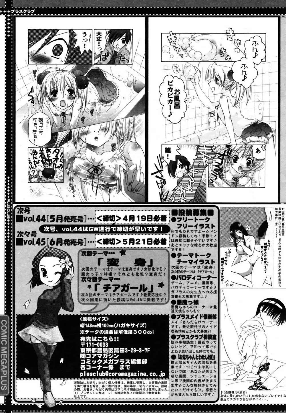 COMIC メガプラス 2007年5月号 Vol.43 391ページ