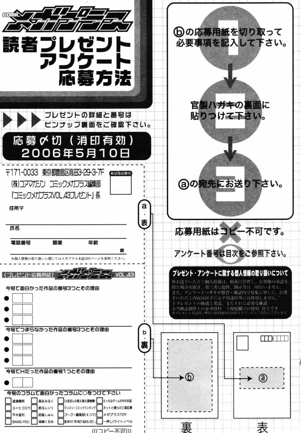 COMIC メガプラス 2007年5月号 Vol.43 393ページ