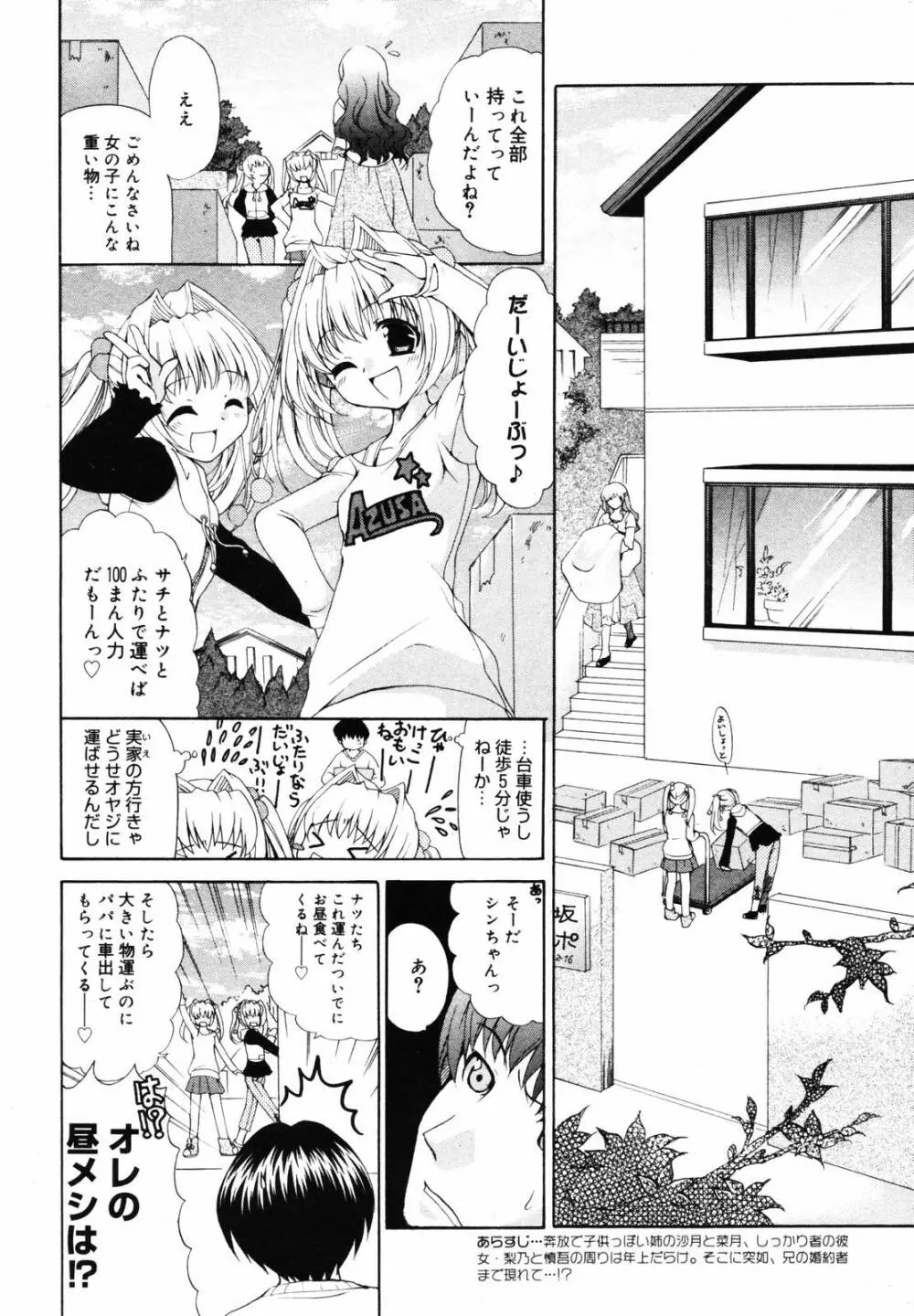COMIC メガプラス 2007年5月号 Vol.43 44ページ