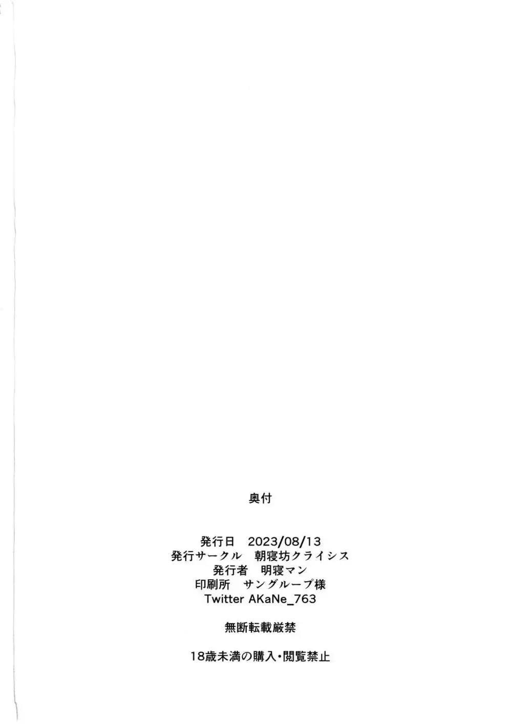 妄想オナニーギョウセイカン 18ページ