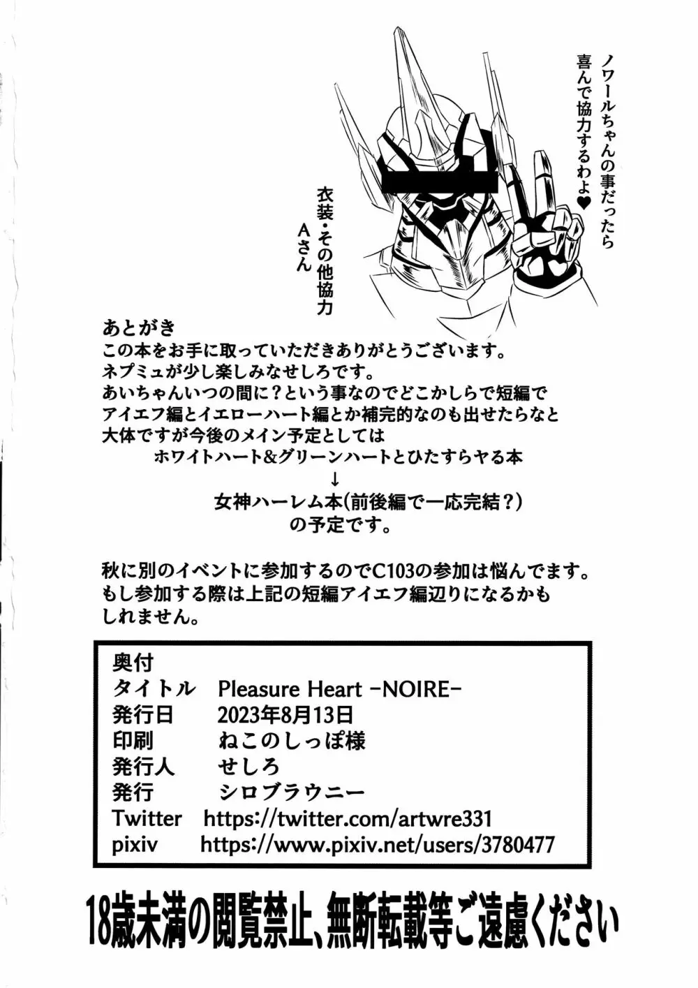 Pleasure Heart -NOIRE- 25ページ