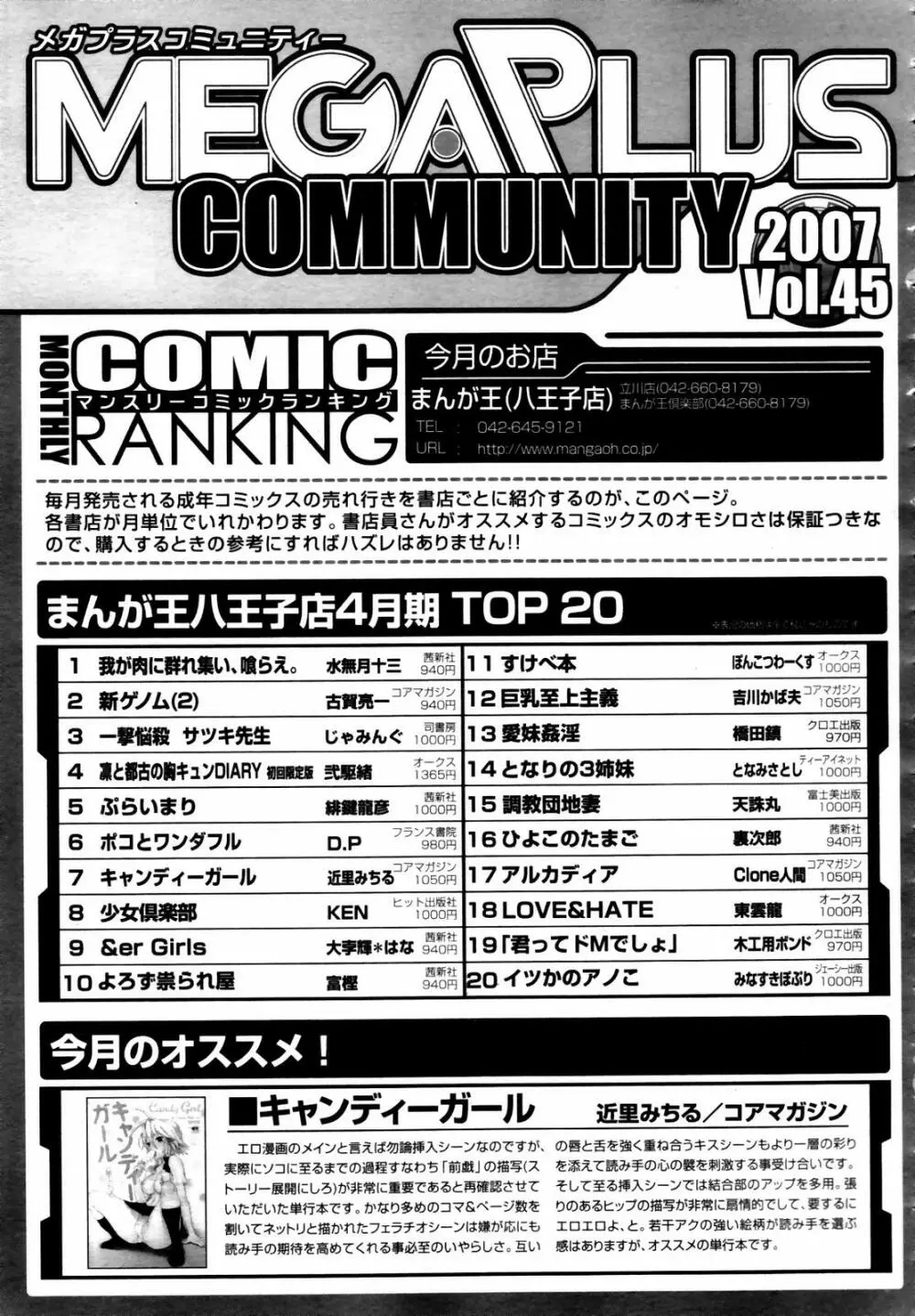 COMIC メガプラス 2007年7月号 Vol.45 311ページ