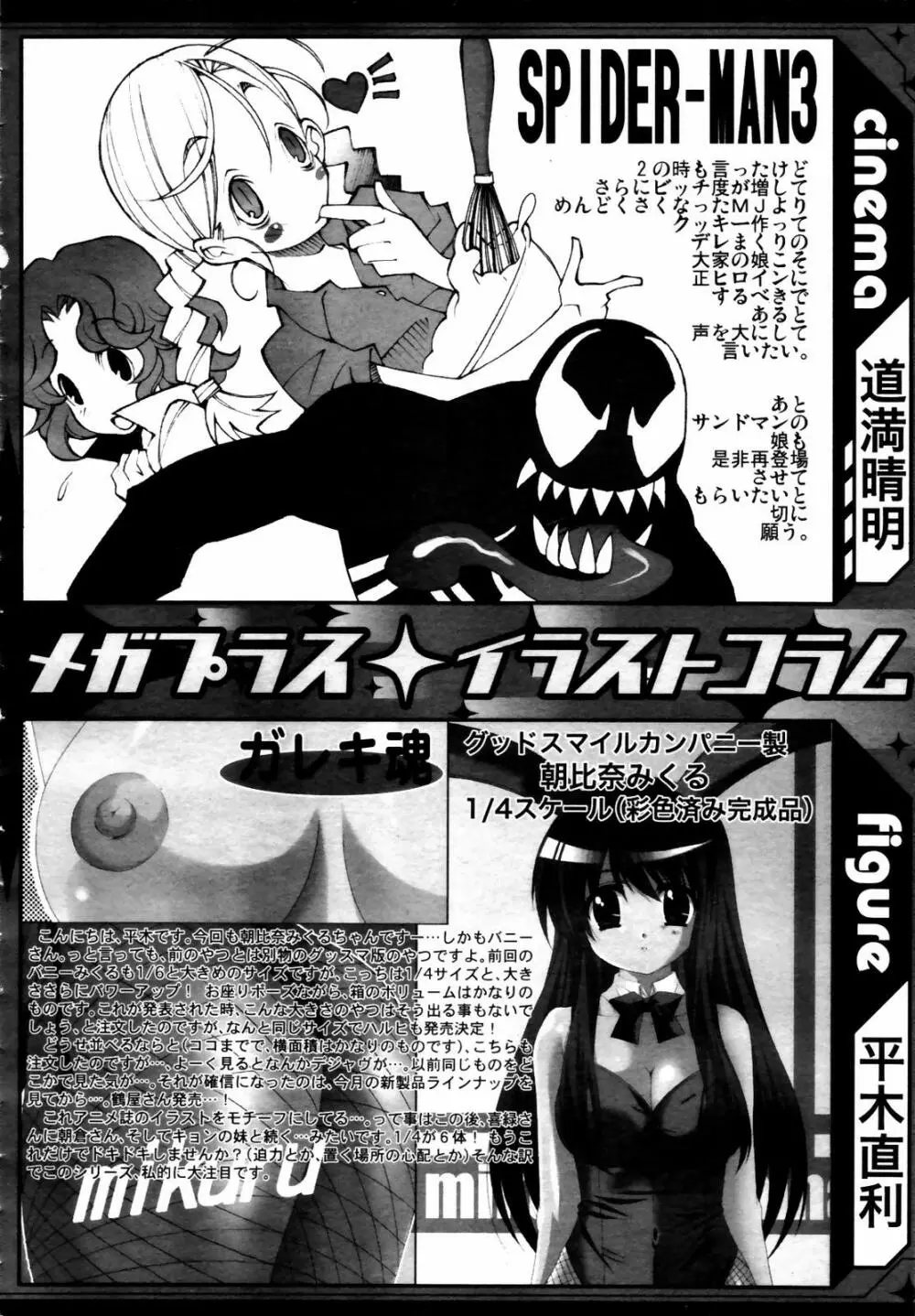 COMIC メガプラス 2007年7月号 Vol.45 314ページ