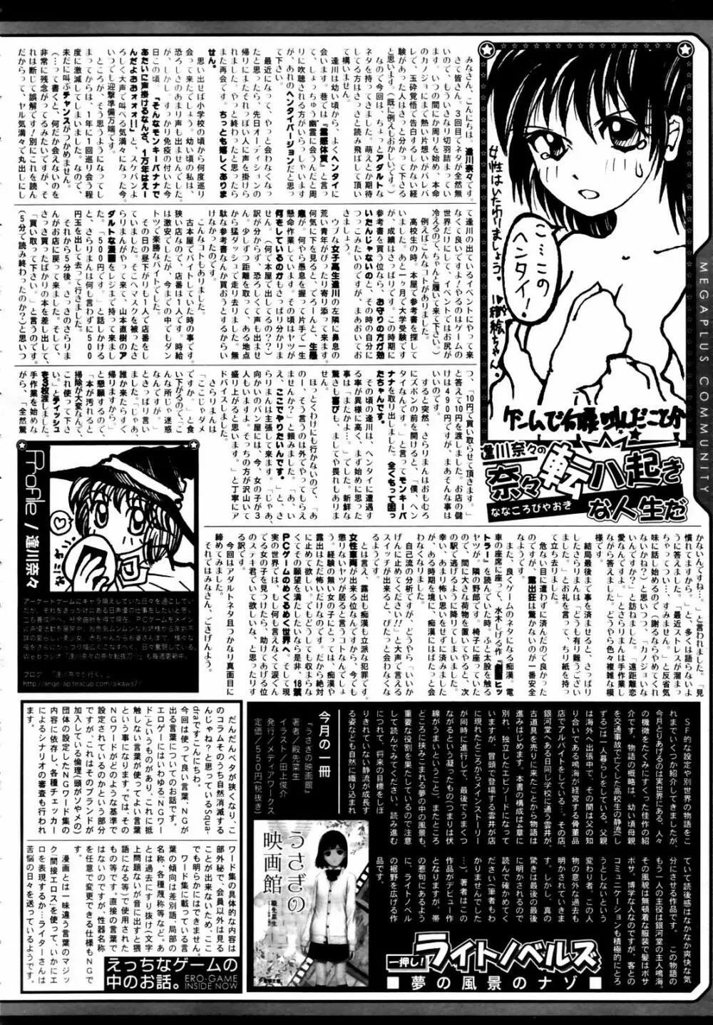 COMIC メガプラス 2007年7月号 Vol.45 316ページ