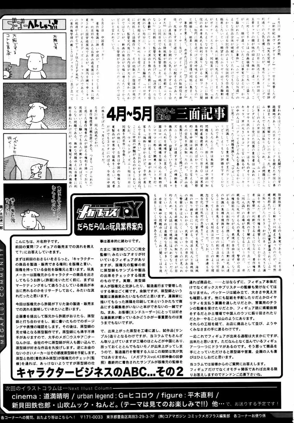 COMIC メガプラス 2007年7月号 Vol.45 317ページ