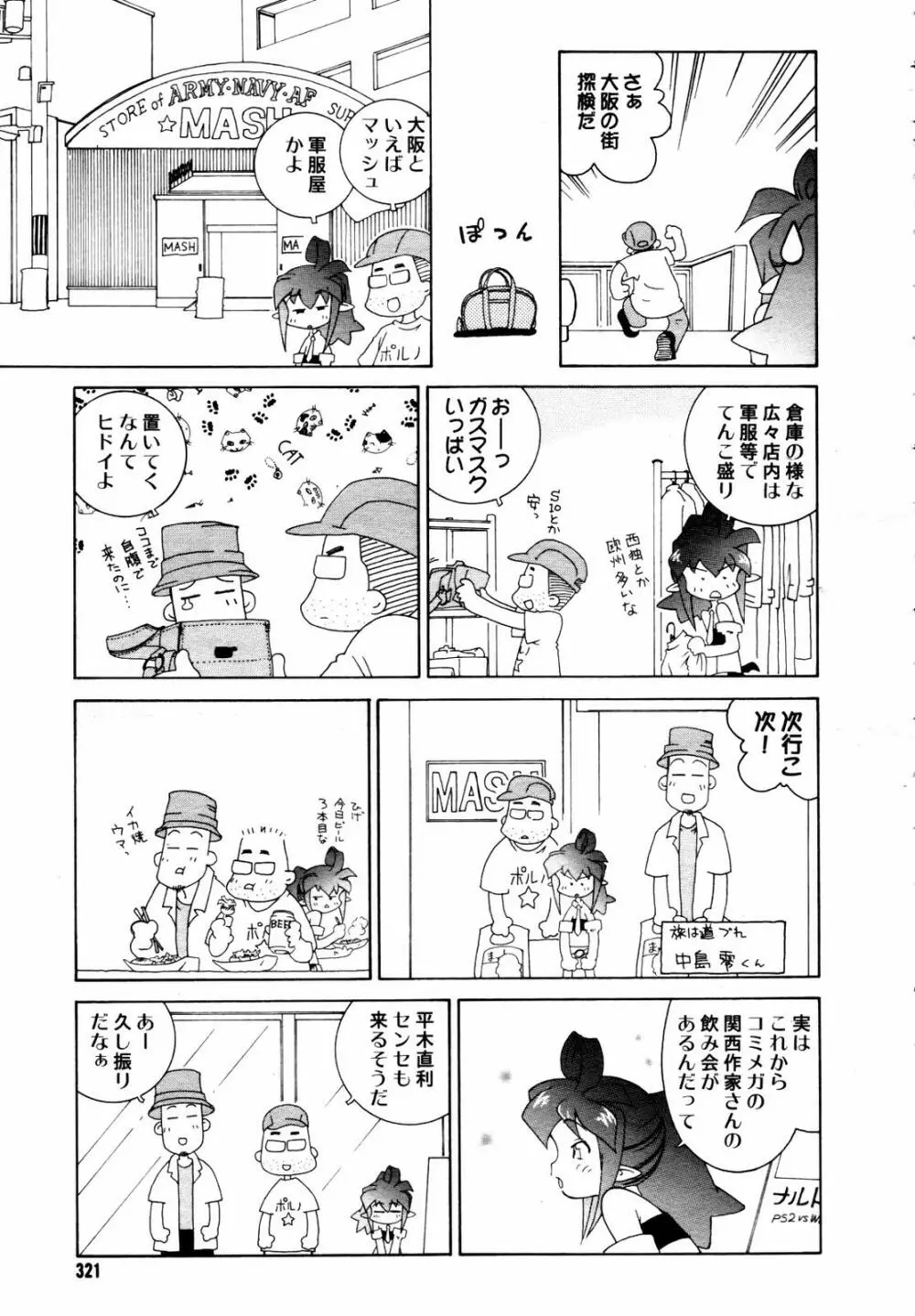 COMIC メガプラス 2007年7月号 Vol.45 319ページ