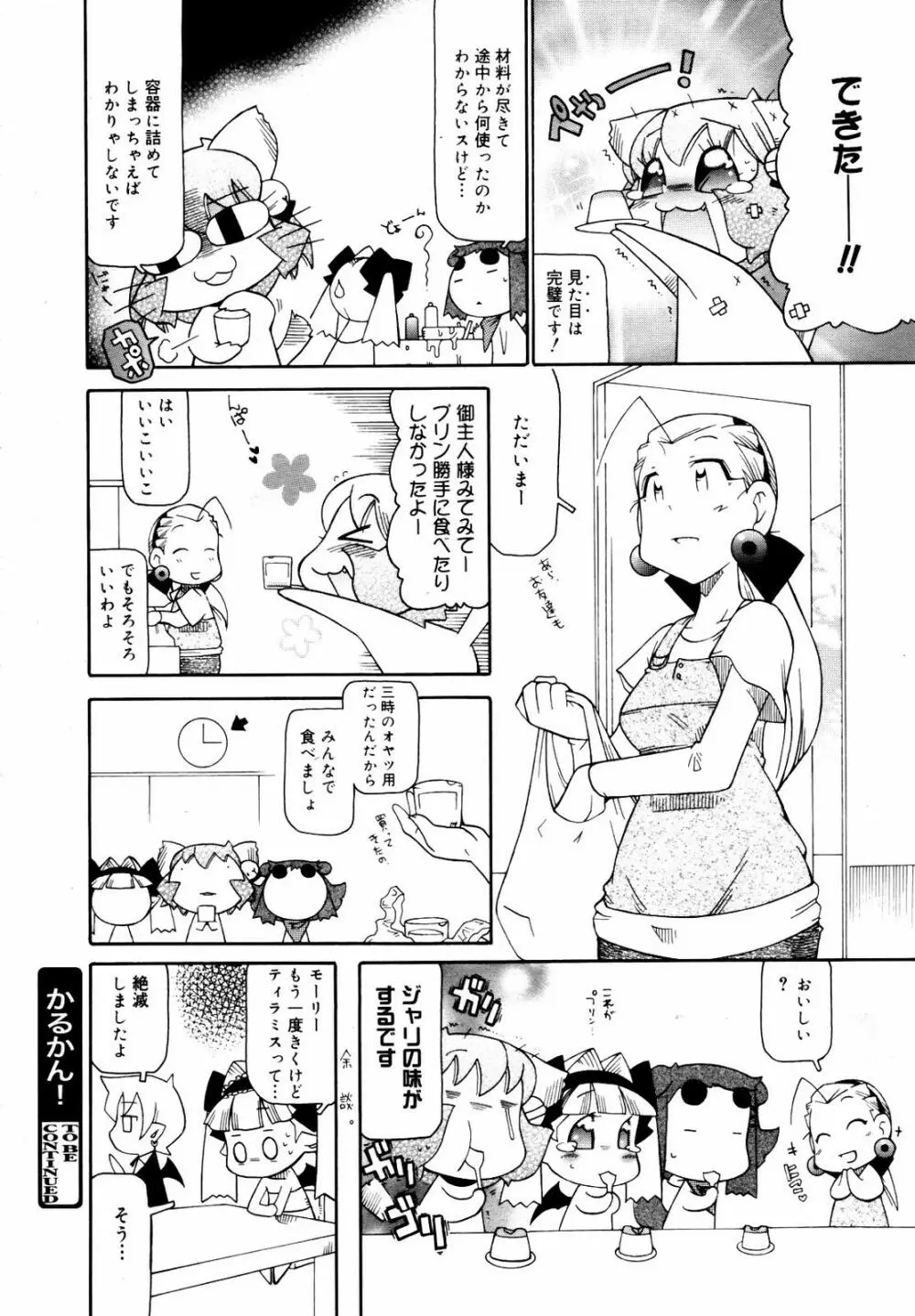 COMIC メガプラス 2007年7月号 Vol.45 384ページ