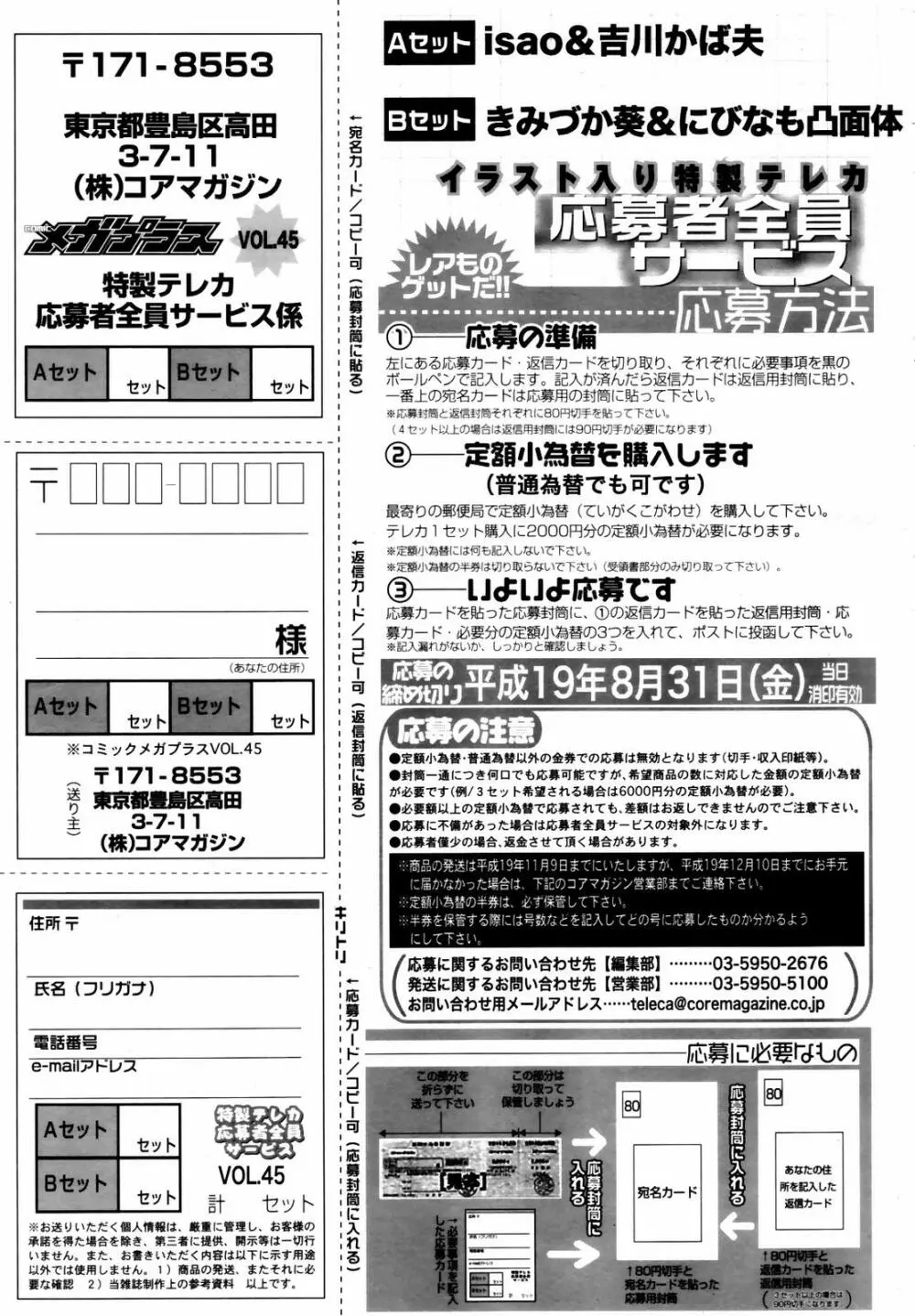 COMIC メガプラス 2007年7月号 Vol.45 385ページ