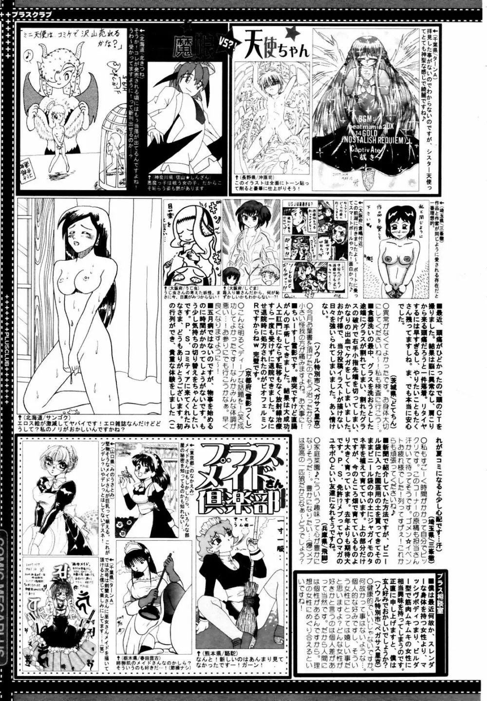 COMIC メガプラス 2007年7月号 Vol.45 387ページ