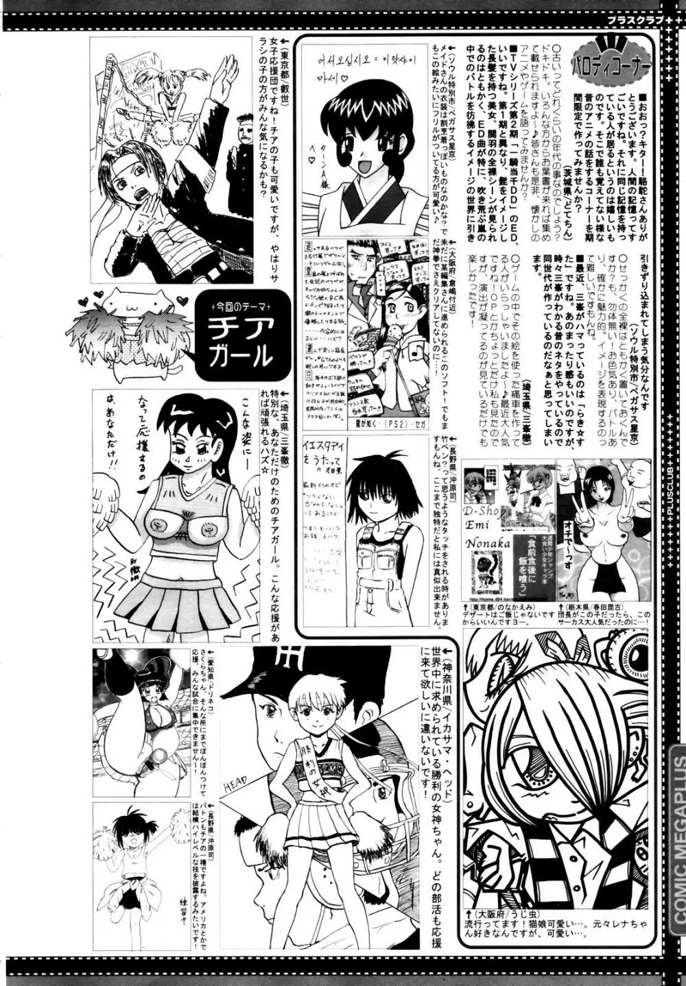 COMIC メガプラス 2007年7月号 Vol.45 388ページ